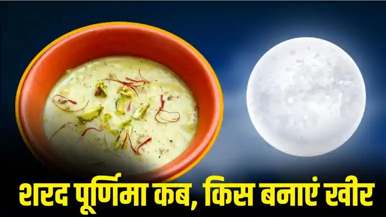 Sharad Purnima 2026 