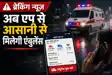 Ambulance Booking Through Ola, Uber, Rapido
