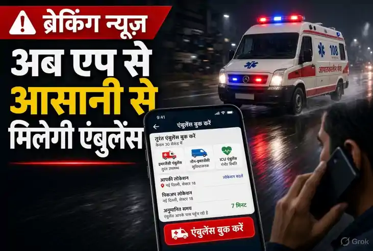 Ambulance Booking Through Ola, Uber, Rapido