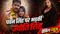 Pawan Singh Jyoti Singh Akshara Controversy