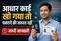 Aadhaar Card Download