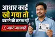 Aadhaar Card Download