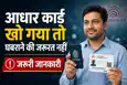 Aadhaar Card Download