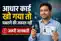 Aadhaar Card Download