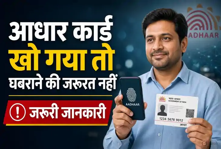 Aadhaar Card Download