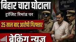 Patna CBI Arrests Fodder Scam