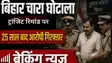 Patna CBI Arrests Fodder Scam