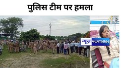 BIHAR CRIME NEWS: अररिया में अवैध कब्जा हटाने गई पुलिस टीम पर तीर और लाठी से हमला, दो पुलिस अधिकारी घायल