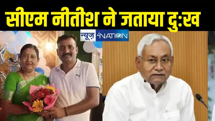  लोजपा सांसद वीणा देवी और जदयू MLC दिनेश सिंह  के पुत्र के अ