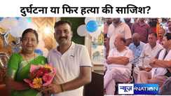 Bihar News: दुर्घटना या फिर हत्या की साजिश, वैशाली सांसद के पुत्र छोटू सिंह की मौत पर उठ रहे सवाल, उच्चस्तरीय जांच शुरू