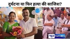 Bihar News: दुर्घटना या फिर हत्या की साजिश, वैशाली सांसद के पुत्र छोटू सिंह की मौत पर उठ रहे सवाल, उच्चस्तरीय जांच शुरू