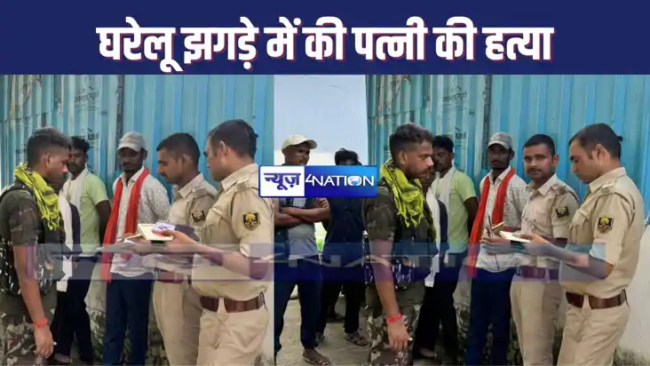 WIFE MURDER  : शादी के 17 साल बाद भी दंपती के बीच खत्म नहीं 