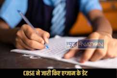CBSE Board Exam 2026