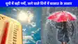 UP weather: यूपी में बढ़ेगी गर्मी अगले 6 दिनों तक नहीं होगी बारिश, लखनऊ में तापमान 36 डिग्री के पार
