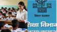 Bihar Teacher News
