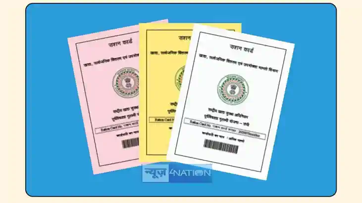 राशन कार्ड राशन कार्ड