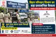 Bihar Transport Department Transfer