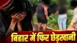 Bihar News : समस्तीपुर में नाबालिग से छेड़खानी मामले में पुलिस ने की त्वरित कार्रवाई, छह घंटे में 4 आरोपियों को किया गिरफ्तार