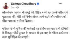 Samrat Choudhary meets Jamui Victim