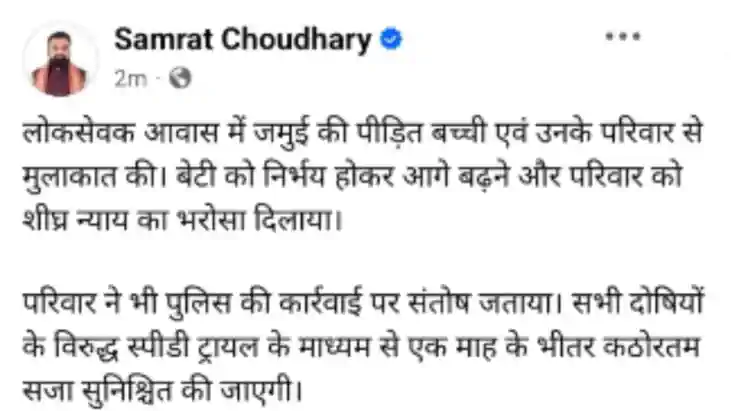 Samrat Choudhary meets Jamui Victim