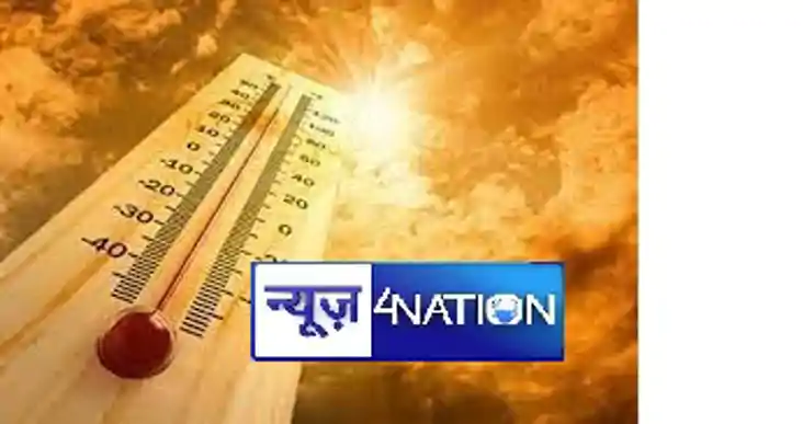 बिहार में अगले चार दिनों तक में सूरज उगलेगा आग, हीट वेव को ल