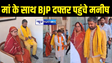 BREAKING: मां के साथ बीजेपी दफ्तर पहुंचे मनीष कश्यप, थोड़ी देर में भाजपा की सदस्यता करेंगे ग्रहण 