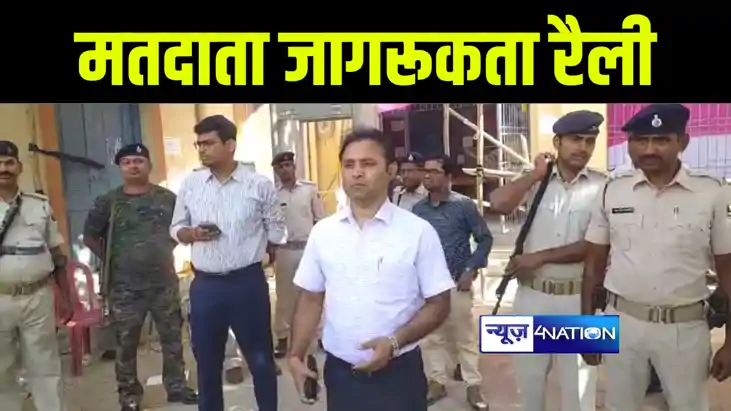 भागलपुर जिला प्रशासन में मतदाता जागरूकता रैली का किया आयोजन, भागलपुर जिला प्रशासन में मतदाता जागरूकता रैली का किया आयोजन,