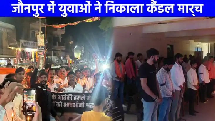 UP NEWS: जौनपुर में पहलगाम में हुए आतंकी हमले के शहीदों को द
