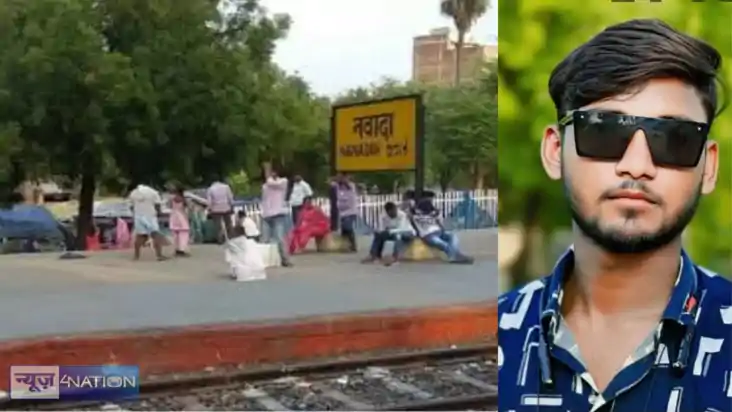 Bihar News - नवादा रेलवे स्टेशन के पास मिली युवक की सिरकटी ल