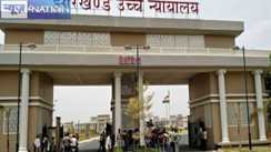 Jharkhand News: झारखंड में जमीन सर्वे को लेकर हाईकोर्ट सख्त, झारखंड सरकार से मांगा सर्वे पूरा करने का टाईमलाइन