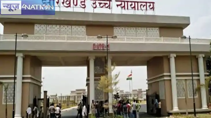 Jharkhand News: झारखंड में जमीन सर्वे को लेकर हाईकोर्ट सख्त,