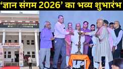 पूर्णिया के विद्या विहार स्कूल में ‘ज्ञान संगम 2026’ का भव्य शुभारंभ, साहित्य, कला और संस्कृति का अद्भुत संगम
