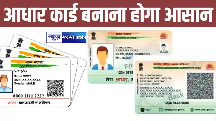 बिहार के लोगों के लिए आधार कार्ड बनवाना या सुधार करवाना होगा बिहार के लोगों के लिए आधार कार्ड बनवाना या सुधार करवाना होगा