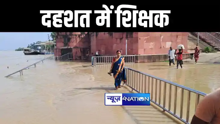 मुंगेर में टापू पर बने स्कूल में जान जोखिम में डालकर बच्चों 