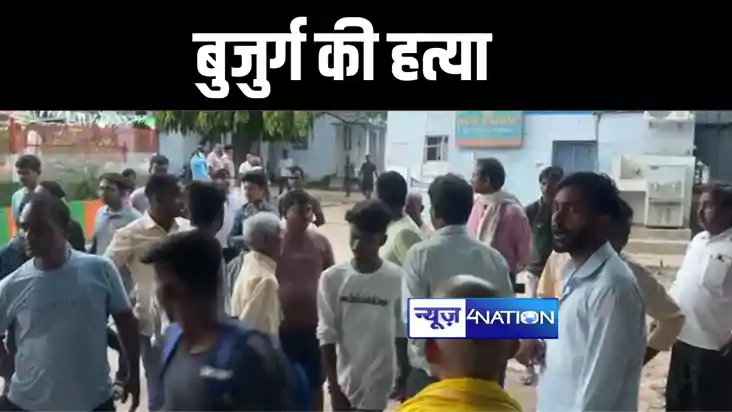 नवादा में बेख़ौफ़ बदमाशों ने दिनदहाड़े गोली मारकर की बुजुर्ग की