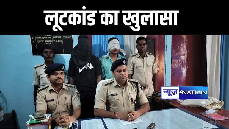 मुजफ्फरपुर में सीएसपी संचालक से लूटपाट का पुलिस ने किया खुलासा, हथियार के साथ दो बदमाशों को किया गिरफ्तार 