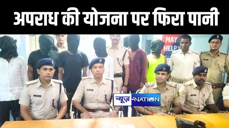 नालंदा पुलिस ने अपराधियों के बड़ी वारदात को अंजाम देने की योजना पर फेरा पानी, छापेमारी कर 4 को किया गिरफ्तार  