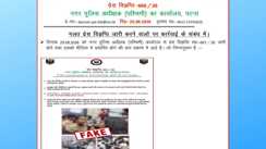 नगर पुलिस अधीक्षक (पश्चिमी), पटना कार्यालय के नाम से जारी फर्जी प्रेस विज्ञप्ति निकली फर्जी, पुलिस कर रही कानूनी कार्रवाई