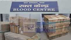 chhapra sadar hospital blood separation machine issue