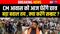 TRE-4 आंदोलन में उबाल,छात्र आज CM हाउस का करेंगे घेराव  