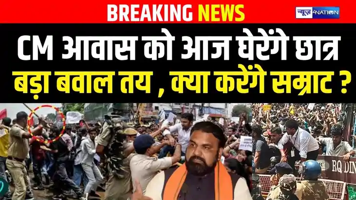 TRE-4 आंदोलन में उबाल,छात्र आज CM हाउस का करेंगे घेराव  