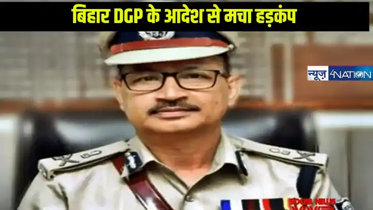 BIHAR DGP ORDER:  DGP के आदेश से बिहार के सभी थानों में हड़क