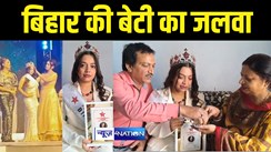 Miss India 2024 : मुंगेर की बेटी सृष्टि शर्मा ने राज्य का नाम किया रौशन, फॉरइवर मिस इंडिया 2024 कम्पटीशन में मिस बिहार का जीता ख़िताब 