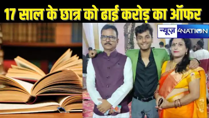 बिहार के 17 वर्षीय छात्र ने बनाया रिकॉर्ड, पड़ी अमेरिका की न