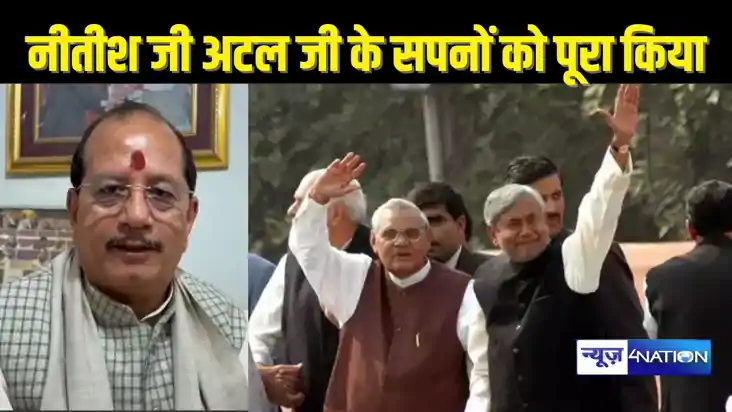  BIHAR POLITICS - अटल के सबसे चहेते नीतीश, बिहार में किया जं