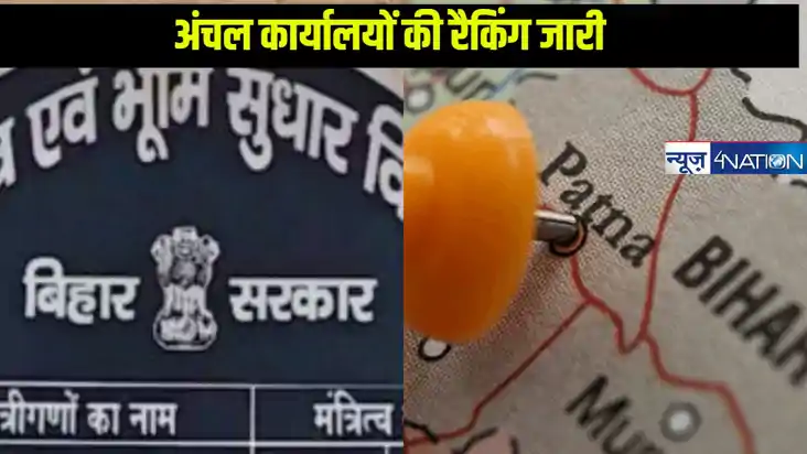 बिहार के राजस्व एवं भूमि सुधार विभाग ने अंचल कार्यालयों की ज