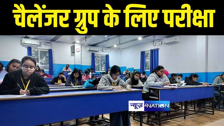 Education News : गोल इन्स्टीट्यूट ने चैलेंजर ग्रुप के लिए परीक्षा का किया आयोजन, सफल छात्रों को गोल एजुकेशन विलेज में रहकर पढ़ने का मिलेगा मौका 