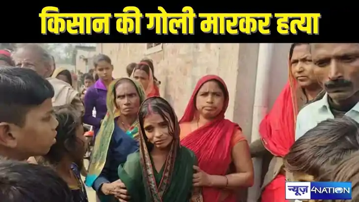  FARMER MURDER- खेत में फसल देखने जा रहे किसान को बदमाशों ने
