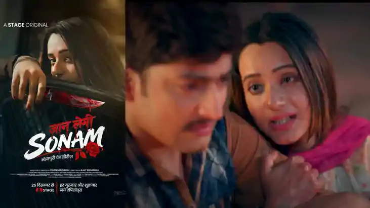 जान लेगी सोनम 