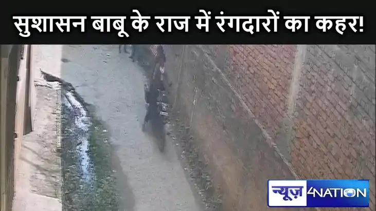 रंगदारों के कहर से व्यवसाई त्रस्त, मुजफ्फरपुर में अपराधियों रंगदारों के कहर से व्यवसाई त्रस्त, मुजफ्फरपुर में अपराधियों